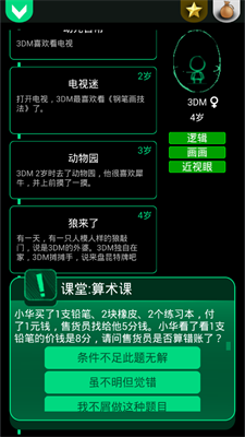 逗比人生最新版破解版下载-逗比人生年度版破解版下载v1.5 安卓版 运行截图1