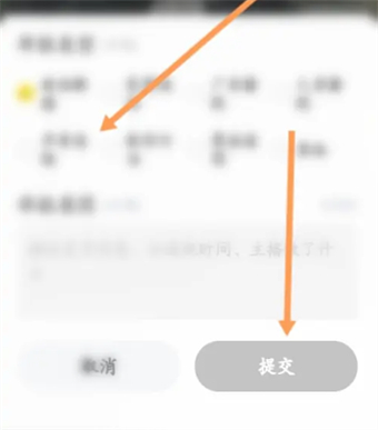 YY语音怎么举报直播