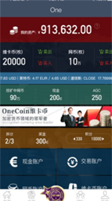 维卡币安卓手机最新版下载-维卡币中文免费版下载v2.0.1 运行截图3