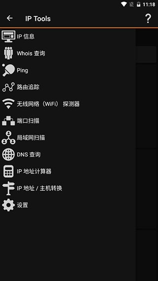 iptools安卓版下载-ip tools中文版下载v8.96 官方手机版 运行截图1