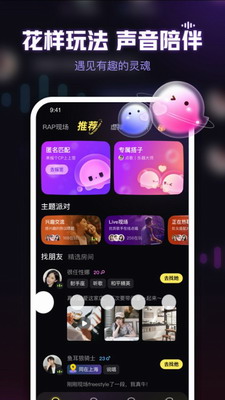 鱼耳语音app官方版下载-鱼耳语音安卓手机版下载v6.19.0 最新版 运行截图1