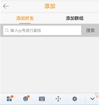 YY语音怎么加好友