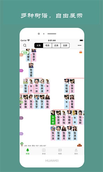族记家谱软件下载-族记家谱app下载v7.2.38 官方安卓版 运行截图1