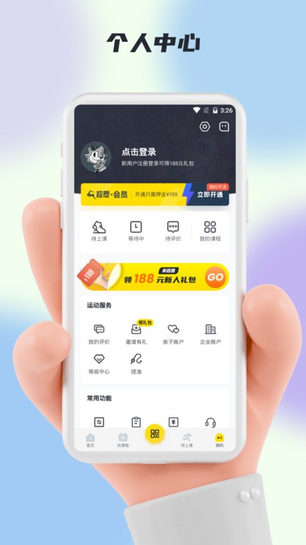 超鹿运动app下载-超鹿运动下载v4.41.21 安卓版 运行截图2