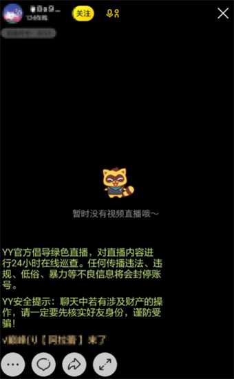 YY语音怎么进入子频道