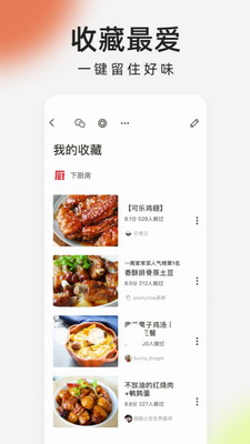 下厨房app官方免费下载-下厨房安卓版下载安装手机版v8.8.21 最新版 运行截图3