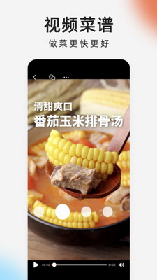 下厨房app官方免费下载-下厨房安卓版下载安装手机版v8.8.21 最新版 运行截图2