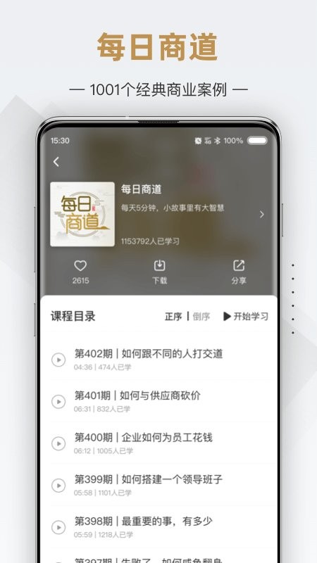 行动商学院app下载-行动商学院课程软件下载v6.8.9 安卓版 运行截图1