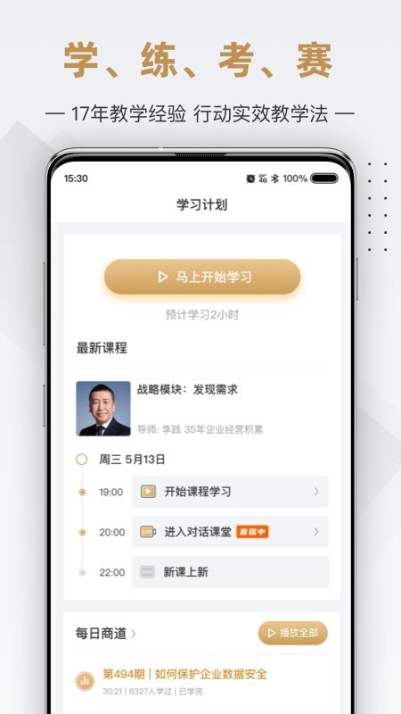 行动商学院app下载-行动商学院课程软件下载v6.8.9 安卓版 运行截图3