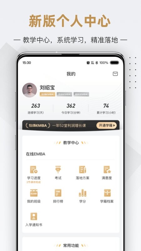 行动商学院app下载-行动商学院课程软件下载v6.8.9 安卓版 运行截图4