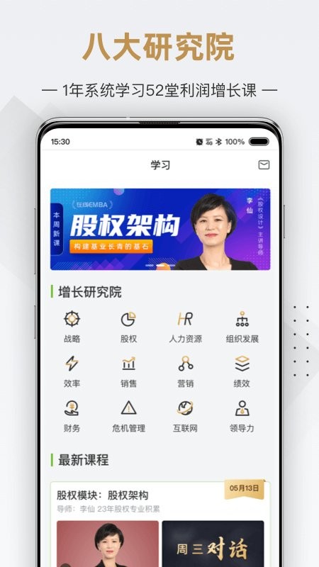 行动商学院app下载-行动商学院课程软件下载v6.8.9 安卓版 运行截图2