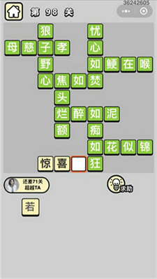 成语小秀才免费版破解版下载-成语小秀才破解版最新版下载v1.9.1 安卓版 运行截图1