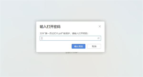 PDF密码怎么解除