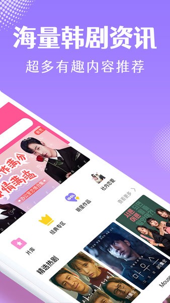 韩小圈官方下载-韩小圈app(原韩剧tv)下载v6.4.6 安卓最新版 运行截图3