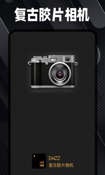 dazz胶片相机安卓下载-dazz复古胶片相机app下载v1.4.4 官方正版 运行截图1