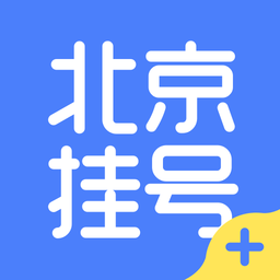 北京挂号预约平台114app