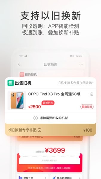 九机网app下载安装-九机网软件下载v5.3.5 安卓版 运行截图4