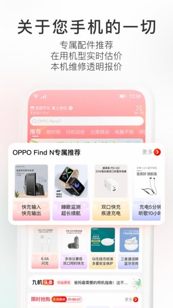 九机网app下载安装-九机网软件下载v5.3.5 安卓版 运行截图2