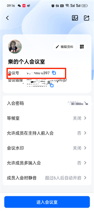 腾讯会议id怎么查