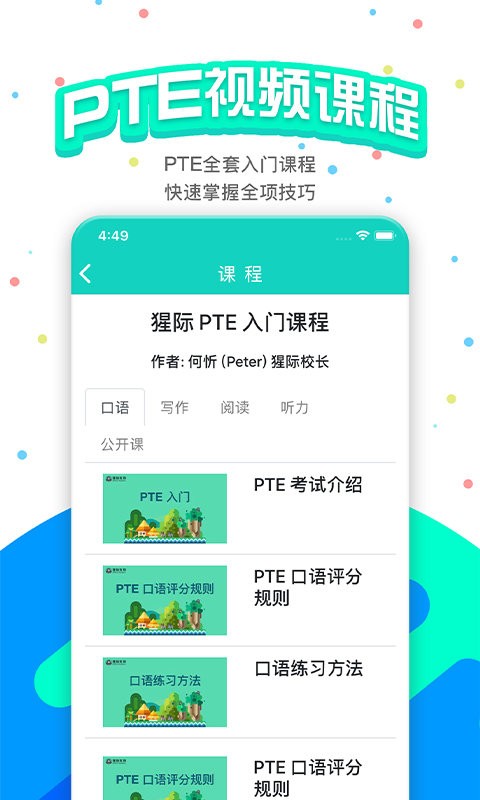 pte猩际app下载-pte猩际官方下载v9.6.1 安卓版 运行截图2