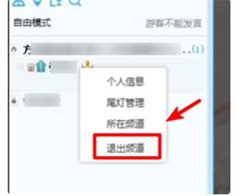 YY语音电脑端怎么退出自己的频道