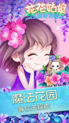 花花姑娘之魔法花园破解版无限金币钻石版下载-花花姑娘之魔法花园无限金币钻石版下载v2.1.21 无限钻石版 运行截图3