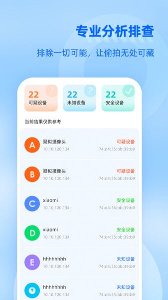 防监听大师app下载-手机防监听大师下载v1.2.8 安卓版 运行截图3