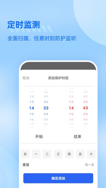 防监听大师app下载-手机防监听大师下载v1.2.8 安卓版 运行截图4