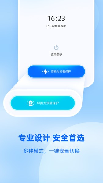 防监听大师app下载-手机防监听大师下载v1.2.8 安卓版 运行截图1