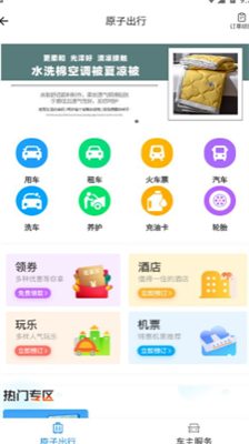 原子链app官方安卓最新版下载-原子链app中文手机版下载v2.0.9 运行截图3