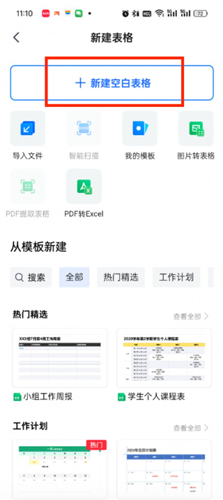 腾讯文档在线表格怎么创建