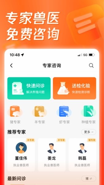 猪博士app下载-正大猪博士系统下载v6.5.0 安卓最新版 运行截图3