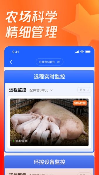 猪博士app下载-正大猪博士系统下载v6.5.0 安卓最新版 运行截图4