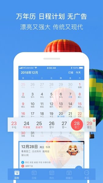 最美日历下载安装手机版-最美日历app下载v2.2.1 安卓版 运行截图4