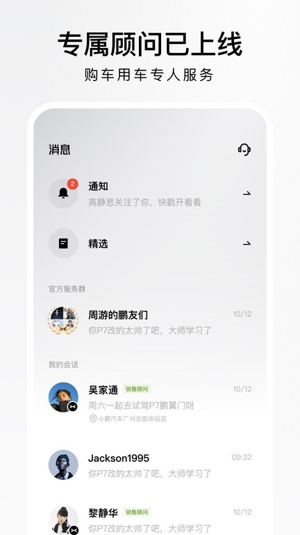 小鹏汽车app下载-小鹏汽车软件下载v4.49.1 官方安卓版 运行截图1