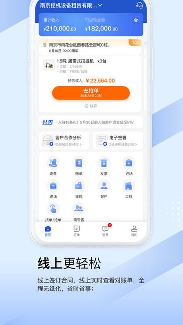 众能联合商户版下载-众能联合商户版APP下载v2.9.1 安卓版 运行截图2