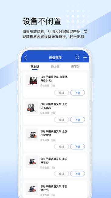 众能联合商户版下载-众能联合商户版APP下载v2.9.1 安卓版 运行截图1