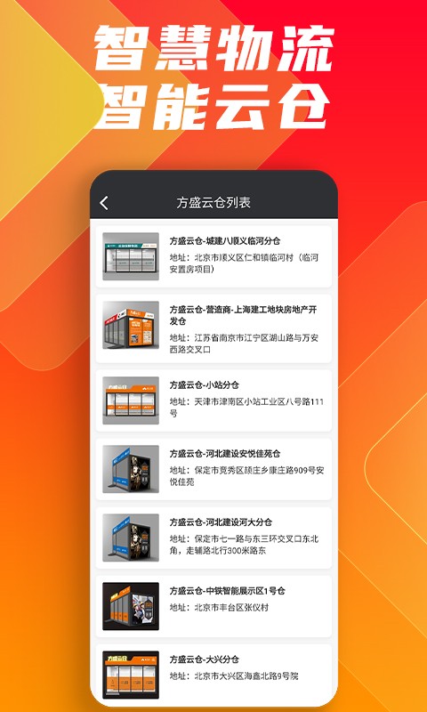 鑫方盛网上商城app下载-鑫方盛五金建材商城下载v3.4.1 官方安卓版 运行截图4