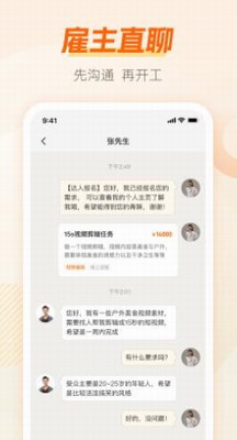 兼职猫app2024最新版下载-兼职猫企业版app官方下载v10.0.10 最新版 运行截图3