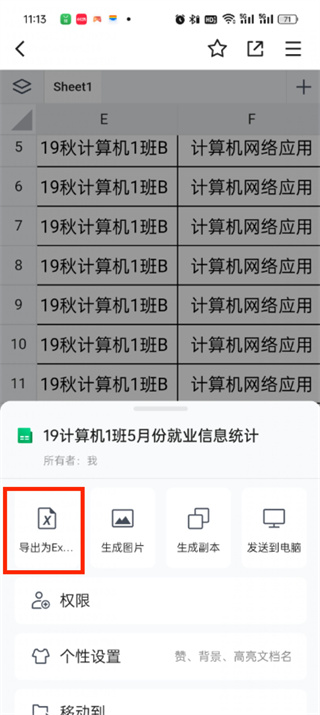 腾讯文档怎么转成Excel