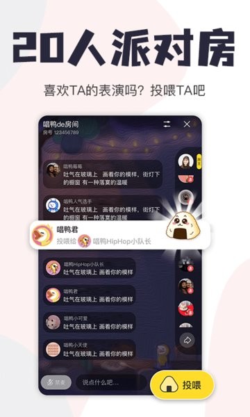 唱鸭app下载安装-唱鸭弹唱神器软件下载v3.10.2.402 官方安卓最新版 运行截图4