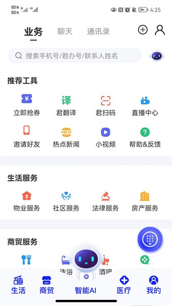 君办app下载-君办平台下载v2.9.6 安卓版 运行截图3