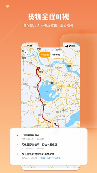 蜂羽货主版app下载-蜂羽货主版下载v3.1.36 安卓版 运行截图2