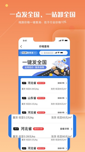 蜂羽货主版app下载-蜂羽货主版下载v3.1.36 安卓版 运行截图1