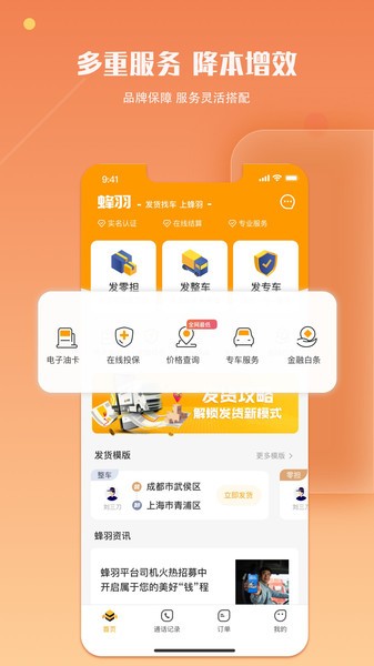 蜂羽货主版app下载-蜂羽货主版下载v3.1.36 安卓版 运行截图3