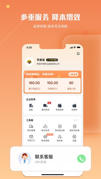 蜂羽货主版app下载-蜂羽货主版下载v3.1.36 安卓版 运行截图4