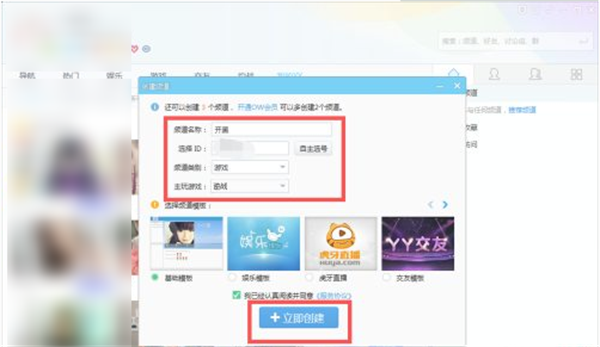 YY语音电脑端怎么创建房间