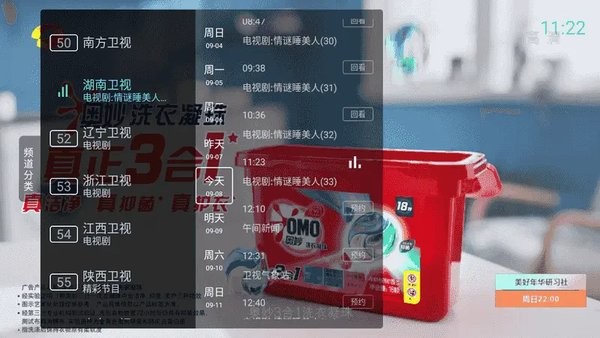 秒看电视app下载安装-秒看电视直播tv版纯净版下载v9.2.13 官方安卓最新版 运行截图3