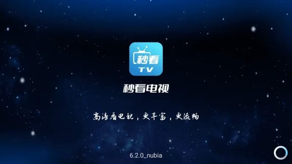 秒看电视app下载安装-秒看电视直播tv版纯净版下载v9.2.13 官方安卓最新版 运行截图4