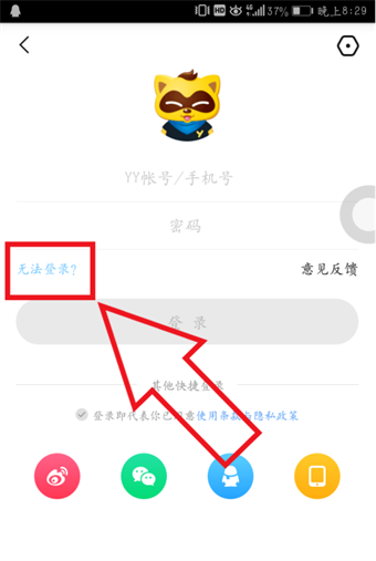 YY语音账号密码忘了怎么办